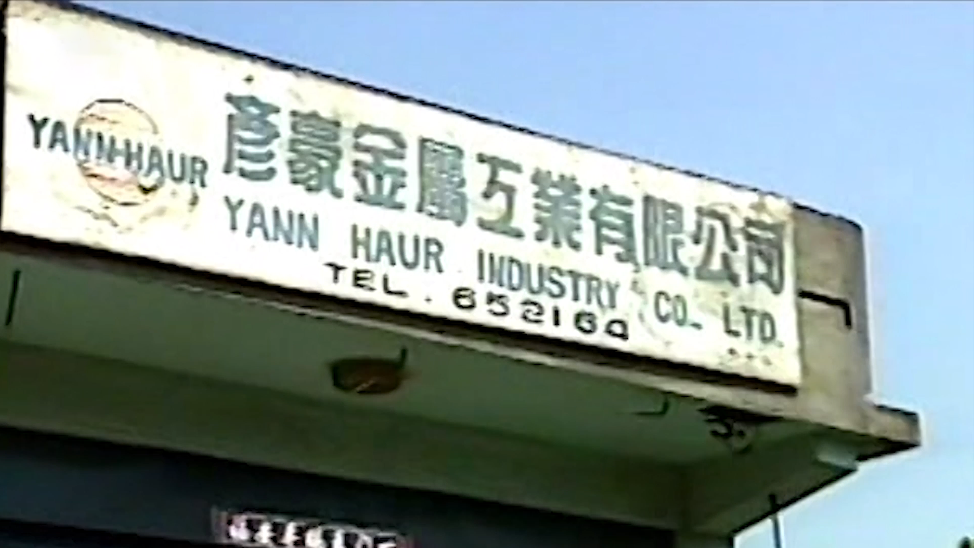 A weathered white metal business sign for Yann Haur Industry Co. Ltd.